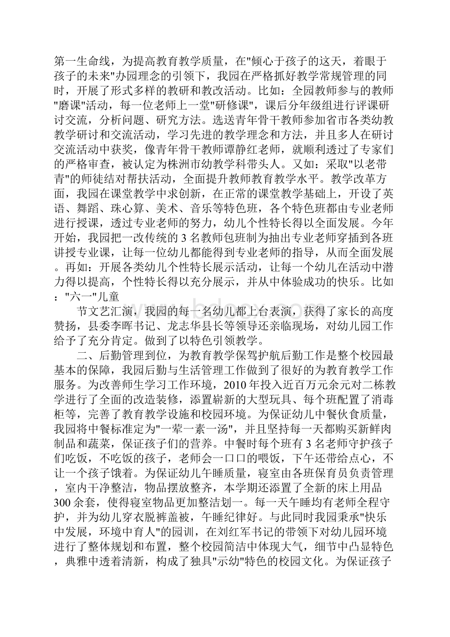 关于幼儿园园长的管理经验.docx_第3页