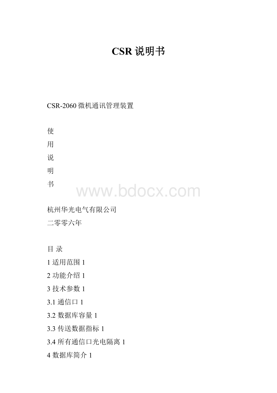 CSR说明书.docx