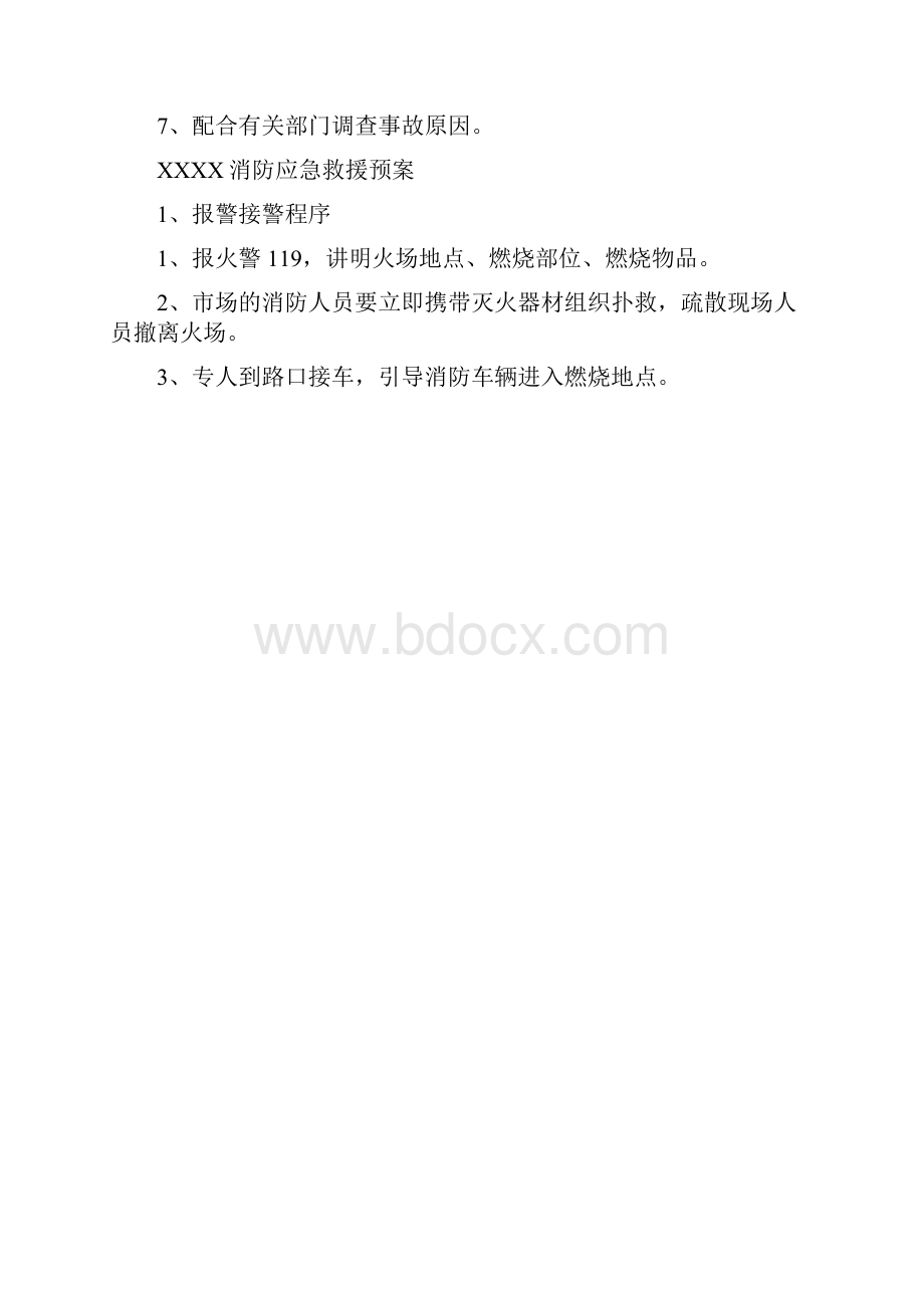 建筑施工现场消防演练记录文稿表.docx_第3页