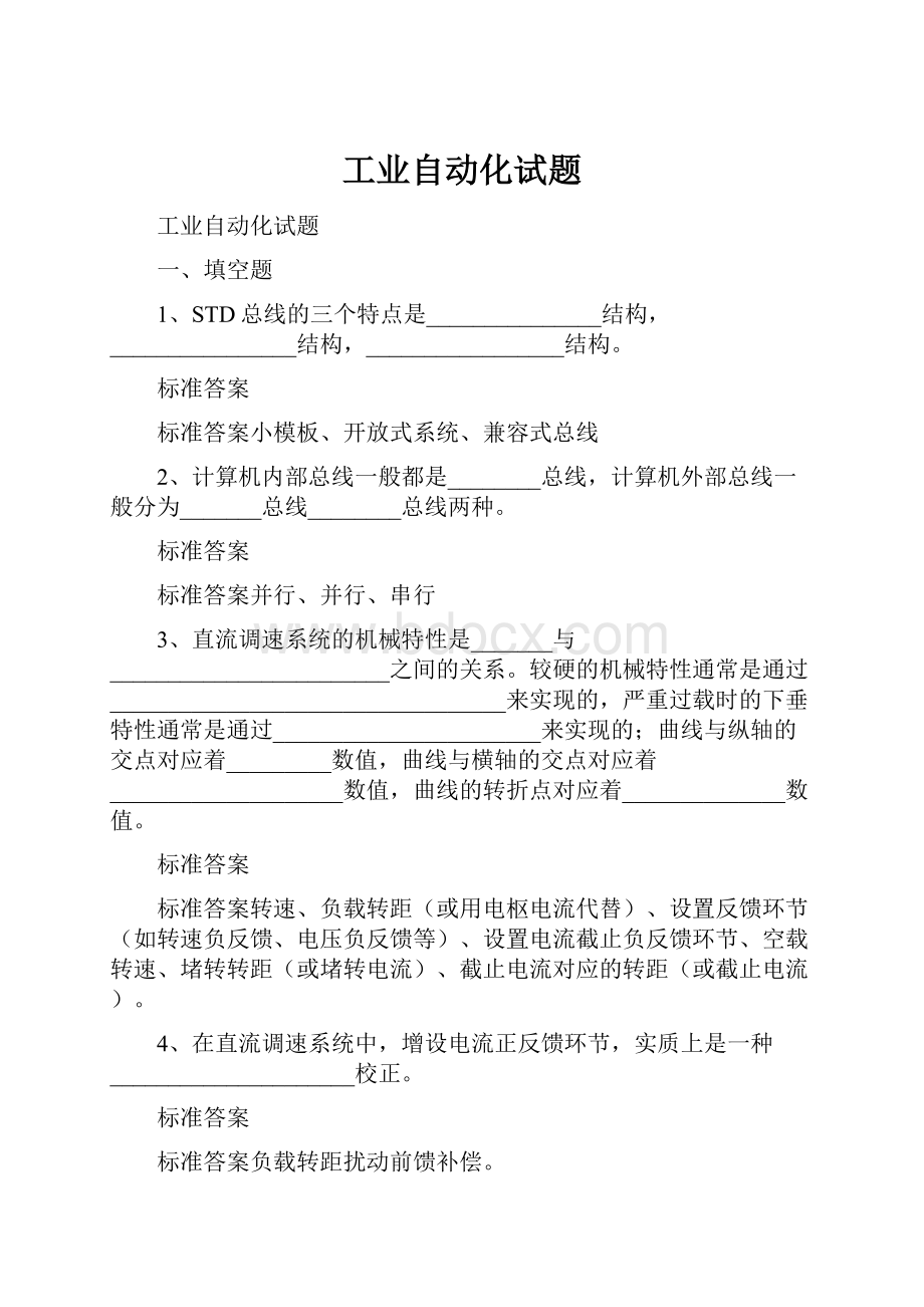 工业自动化试题.docx_第1页