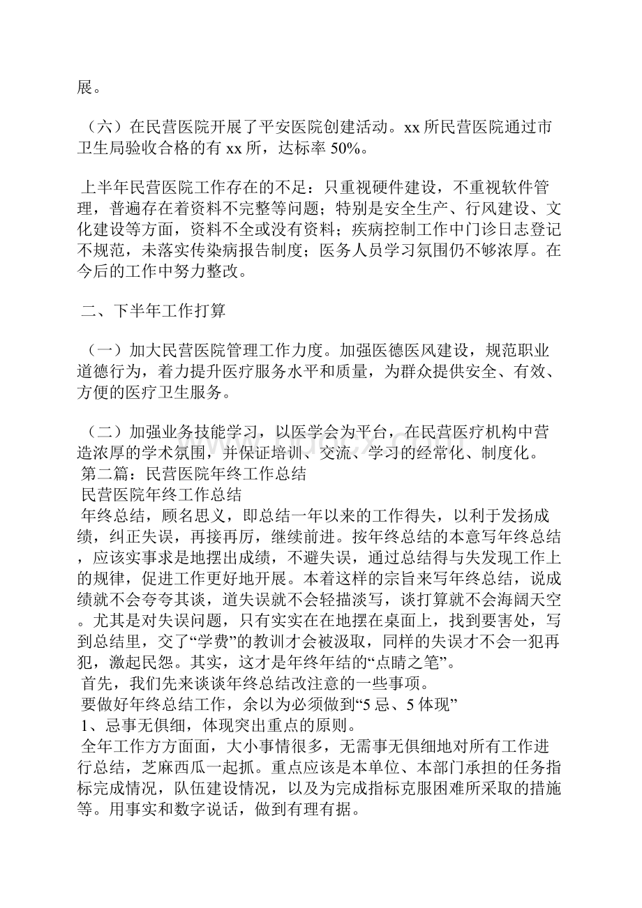 民营医院上半年工作总结.docx_第2页