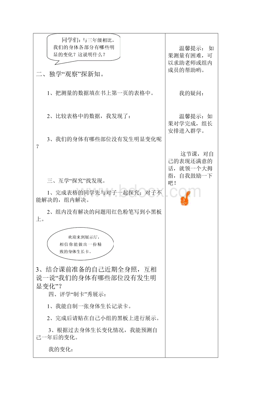 小学科学四年级上册第一单元导学案.docx_第2页