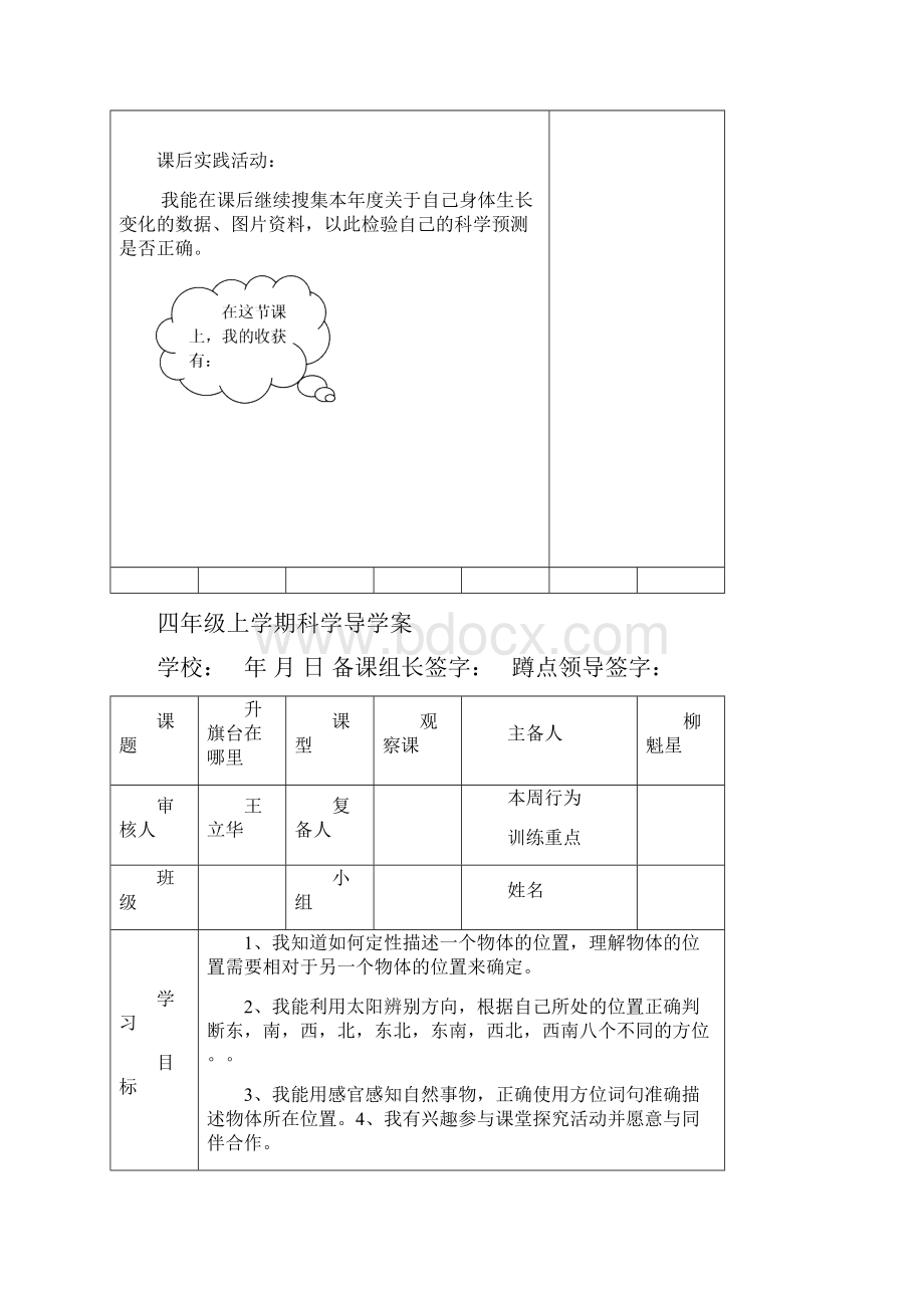 小学科学四年级上册第一单元导学案.docx_第3页