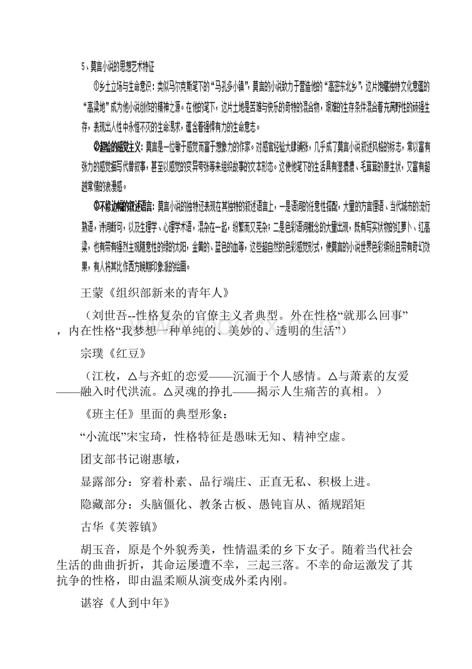 当代文学史复习笔记.docx_第2页