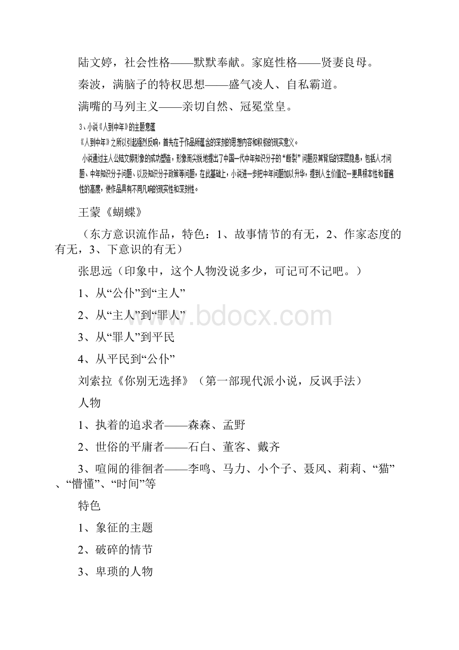 当代文学史复习笔记.docx_第3页