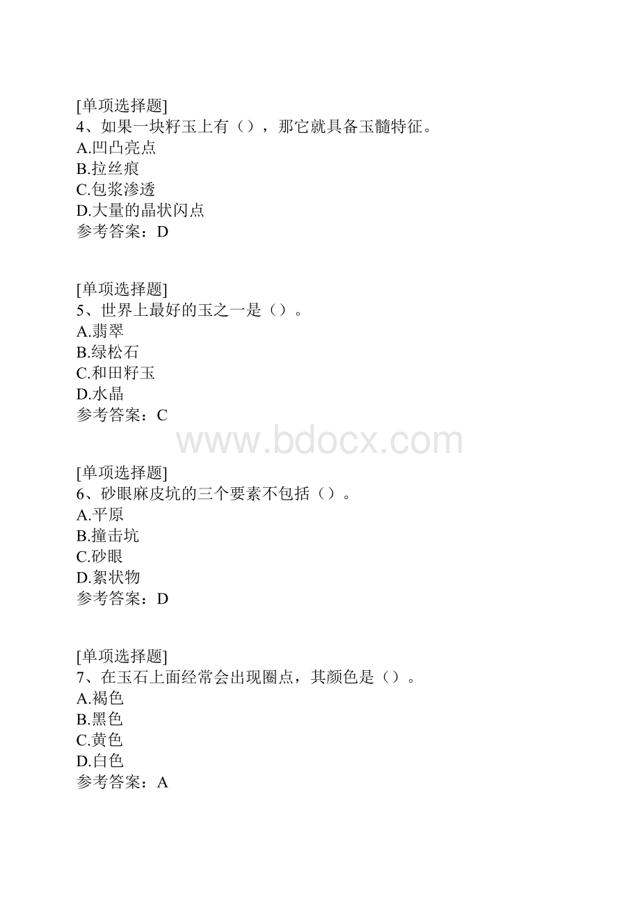 中国传统玉文化与美玉鉴赏真题精选.docx_第2页