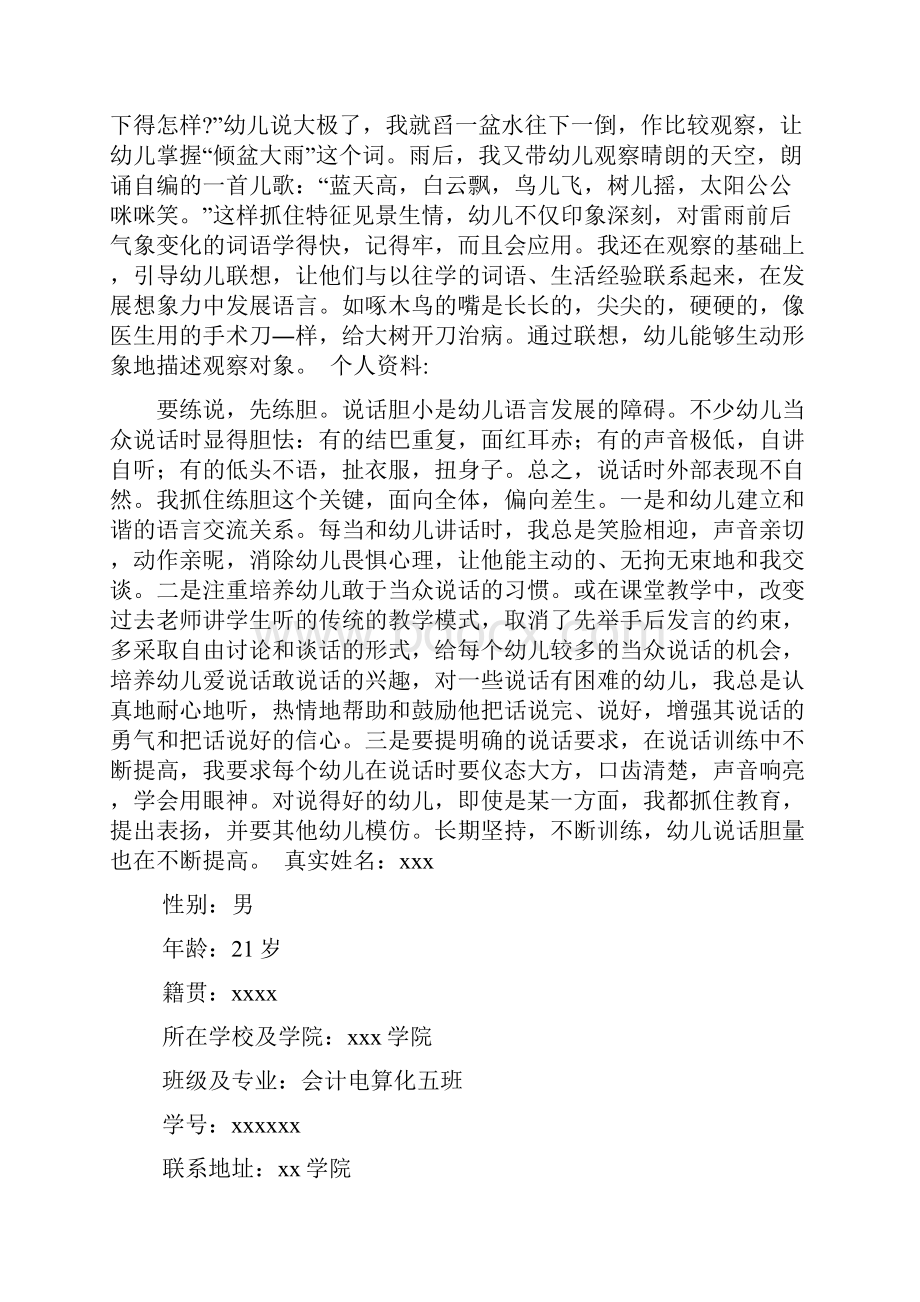 大学生职业规划模板共14页word资料.docx_第2页