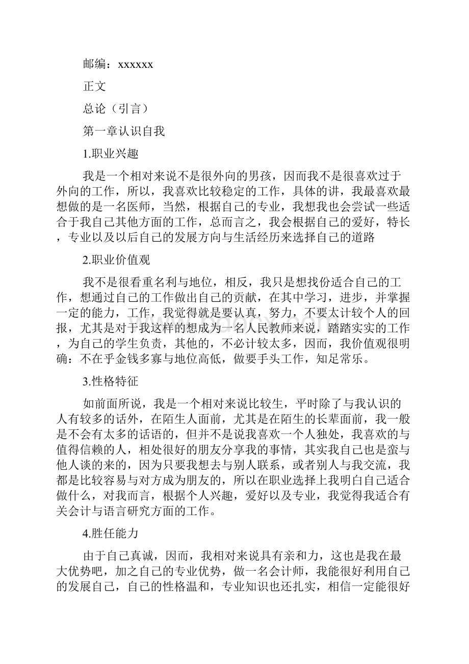 大学生职业规划模板共14页word资料.docx_第3页