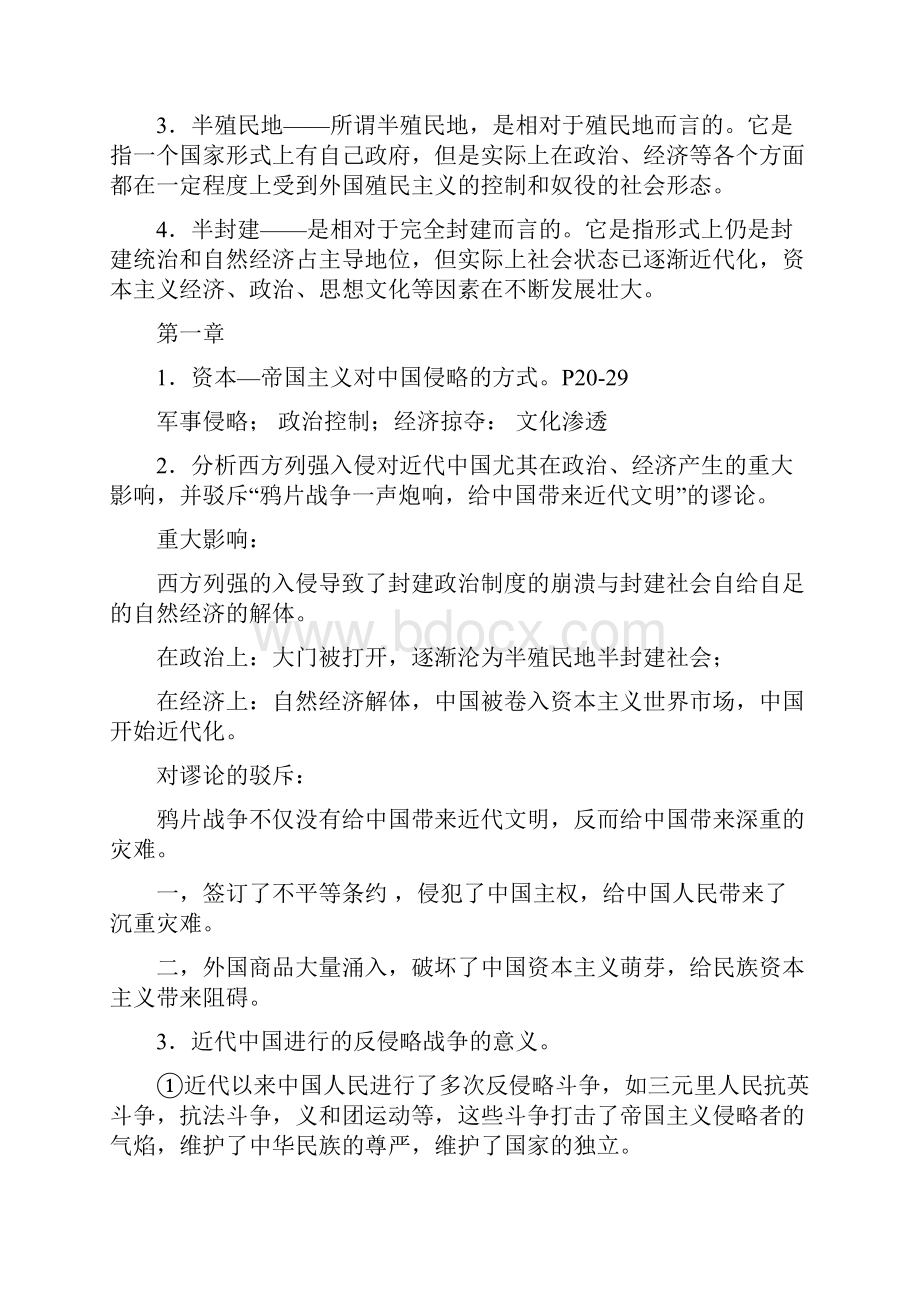 中国近现代史纲要复习提纲及答案.docx_第2页