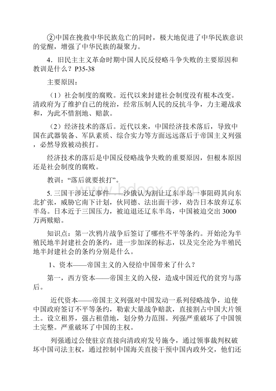 中国近现代史纲要复习提纲及答案.docx_第3页