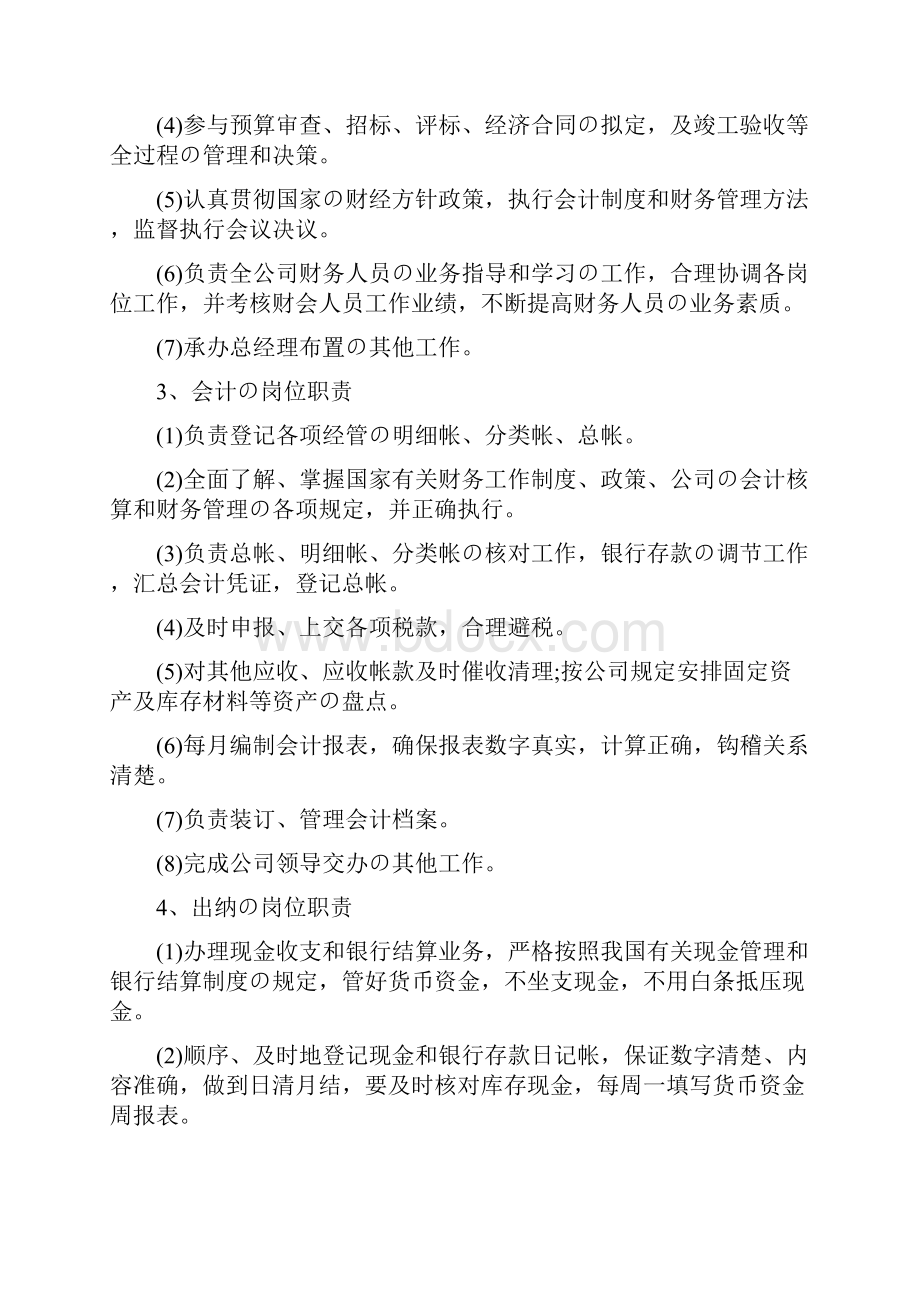 财务管理制度完整.docx_第2页