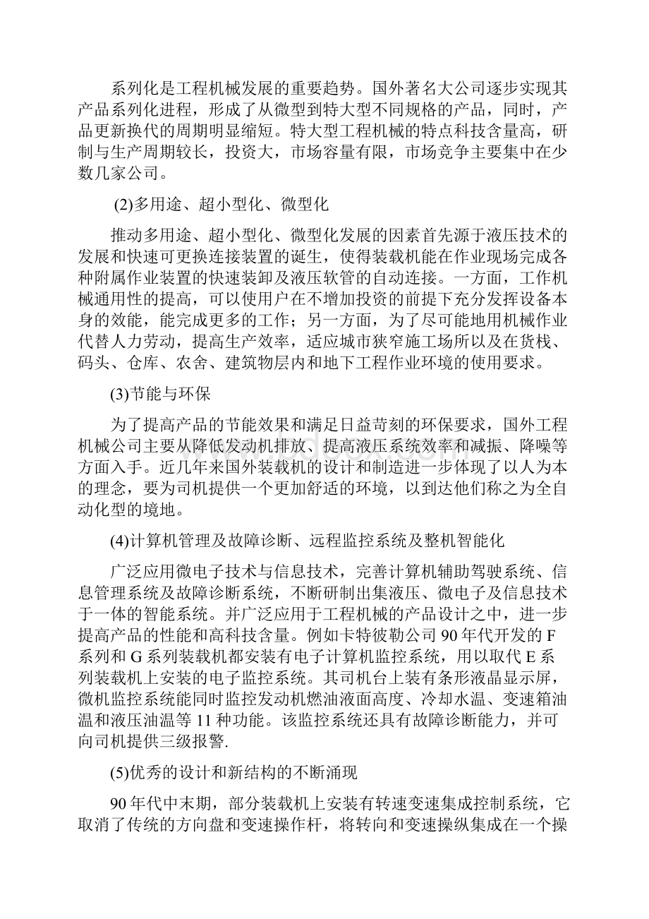 本科毕业设计装载机的流量控制阀和速度控制回路的故障与排除.docx_第3页