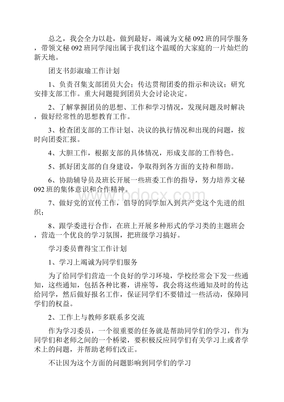 班委工作计划3篇.docx_第2页