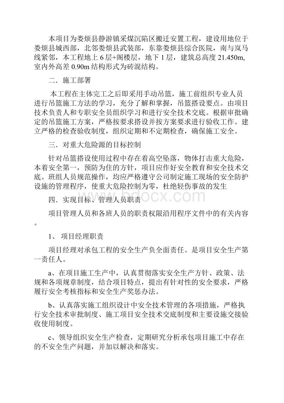 吊篮吊架施工方案讲诉.docx_第2页