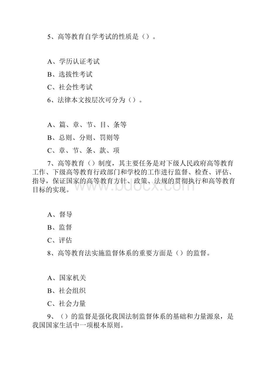 法律考试自测题五.docx_第2页