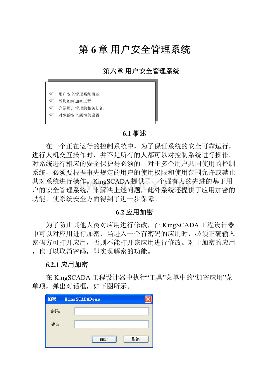 第6章 用户安全管理系统.docx