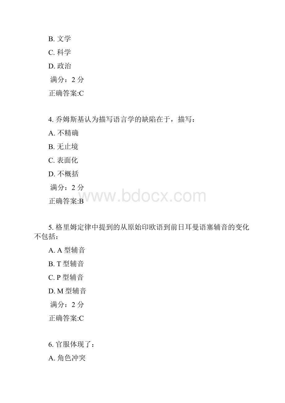 17秋学期清考《中西文化比较尔雅》在线作业满分答案.docx_第2页