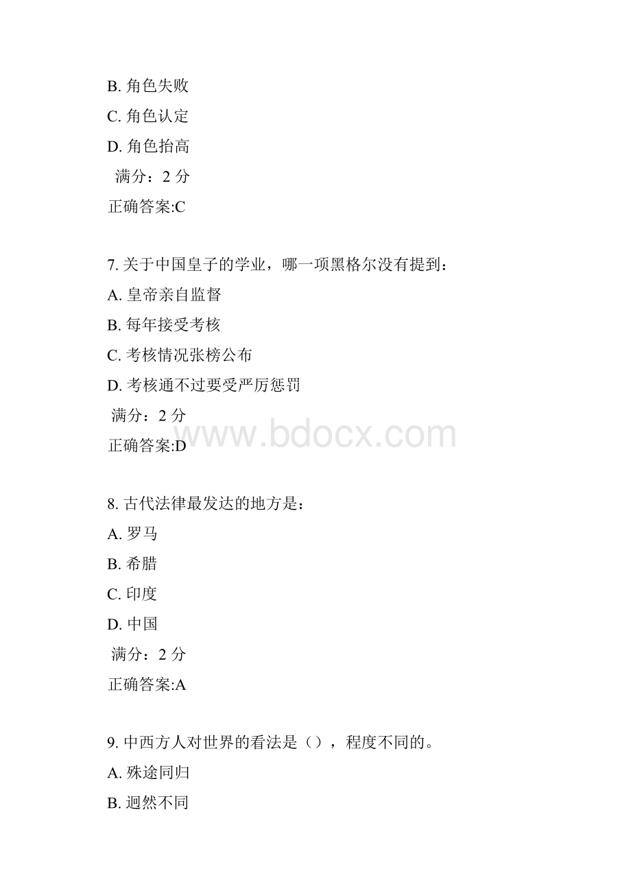 17秋学期清考《中西文化比较尔雅》在线作业满分答案.docx_第3页