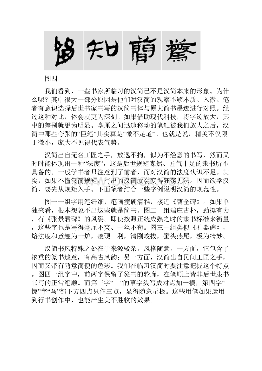 怎样学习汉简DOC.docx_第3页