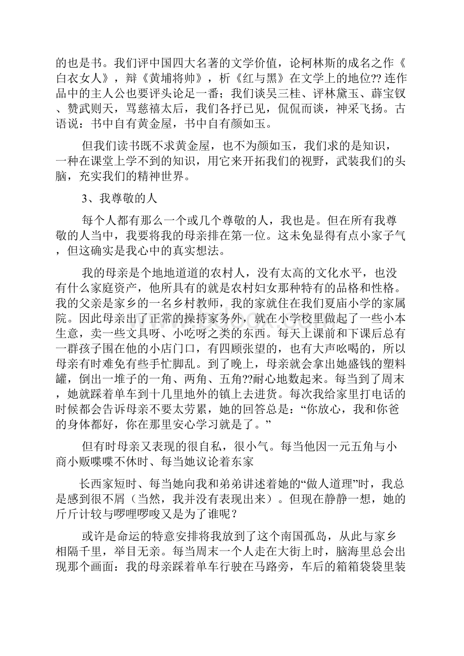 普通话大赛即兴演讲稿.docx_第2页