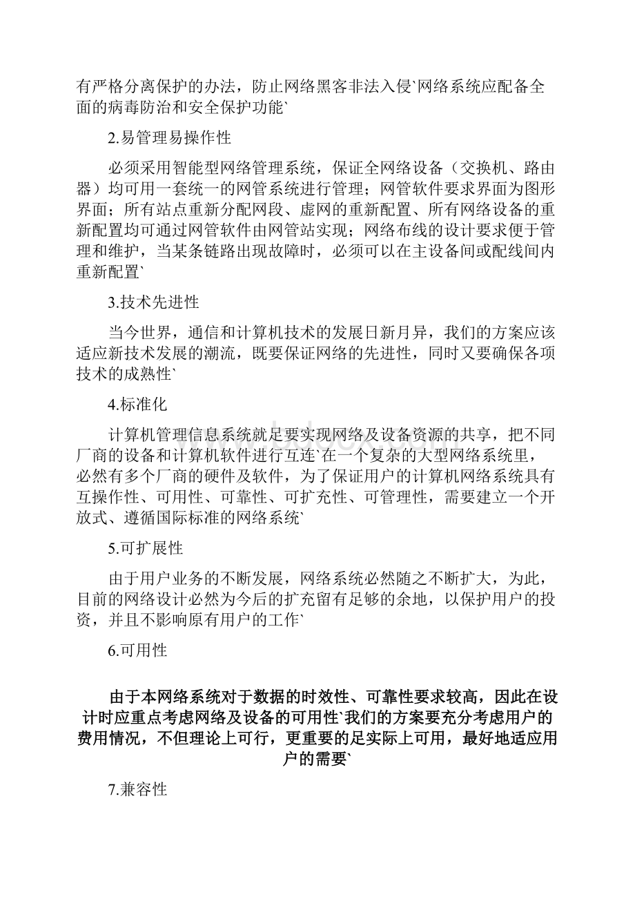 构建研究院信息网络系统项目设计可行性研究方案.docx_第3页