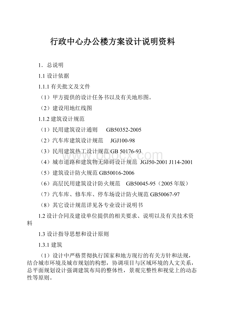 行政中心办公楼方案设计说明资料.docx