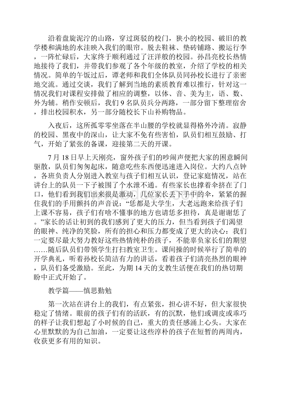 数学与信息科学系义务支教总结.docx_第2页