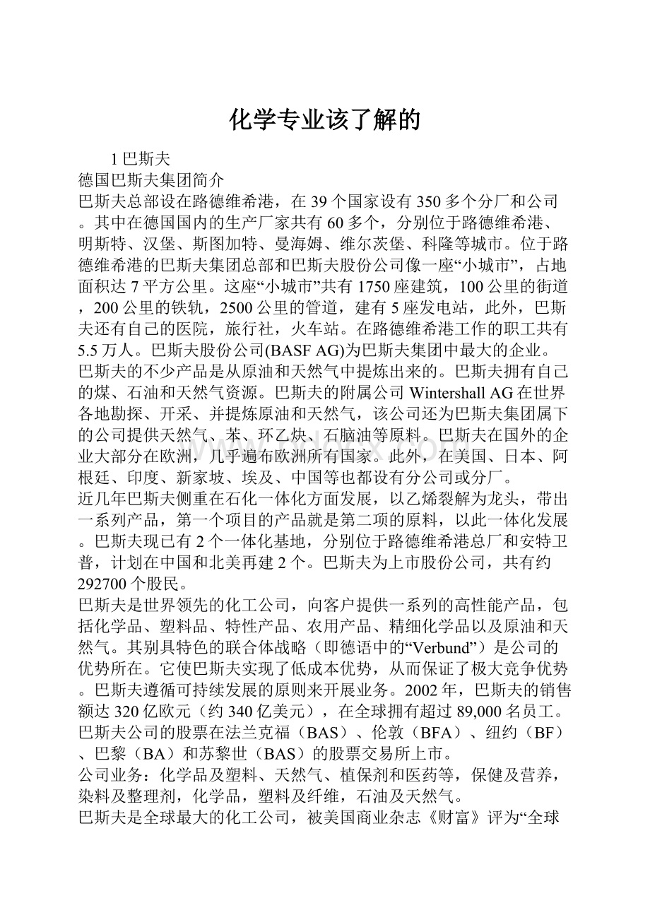 化学专业该了解的.docx