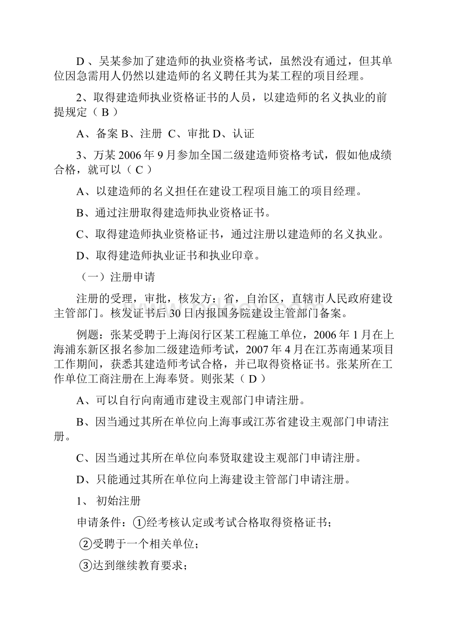 二级建造师法规必背知识点从业资格考试资格考试.docx_第2页