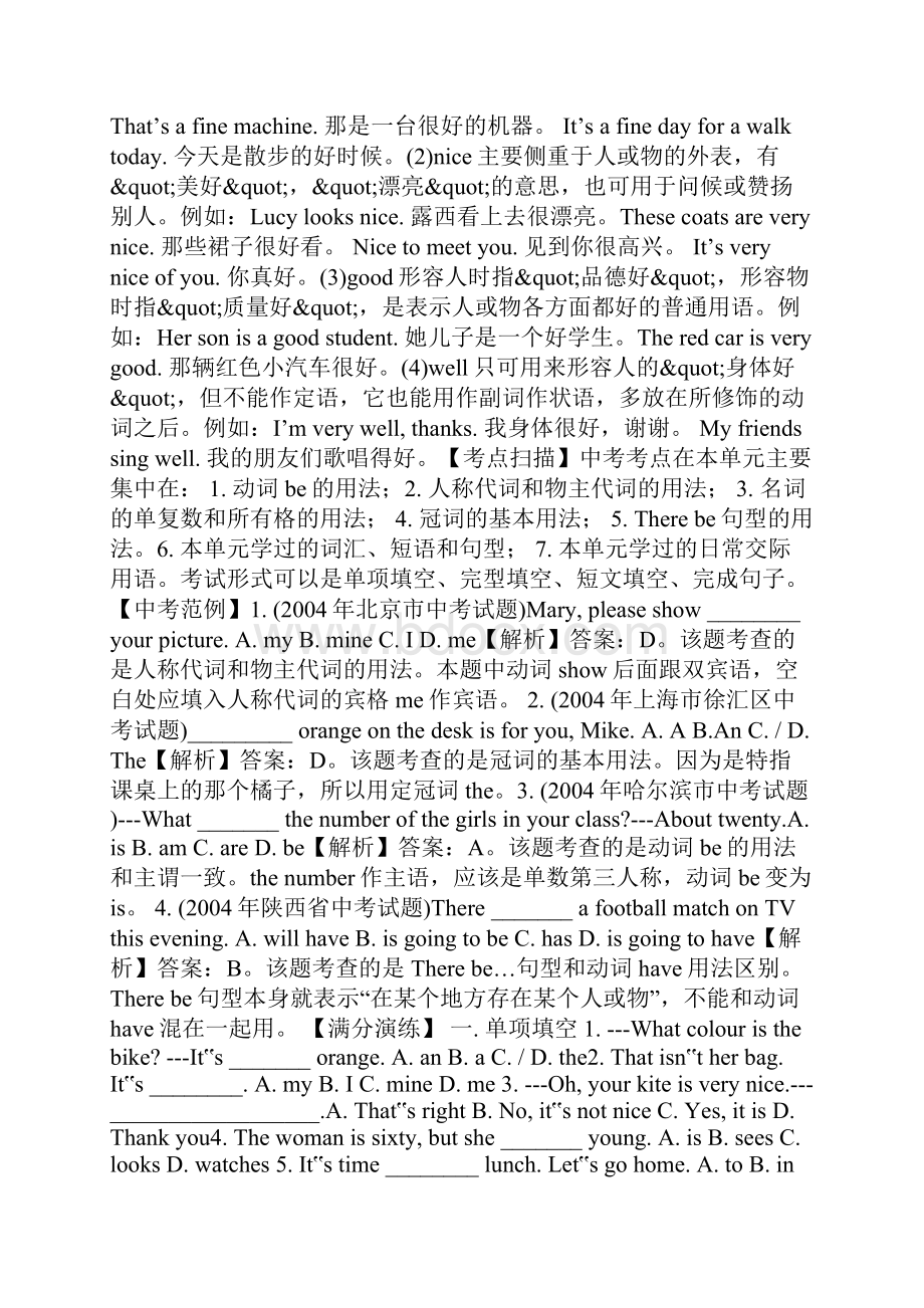 中考英语初一至初三全程知识点总结及练习.docx_第3页