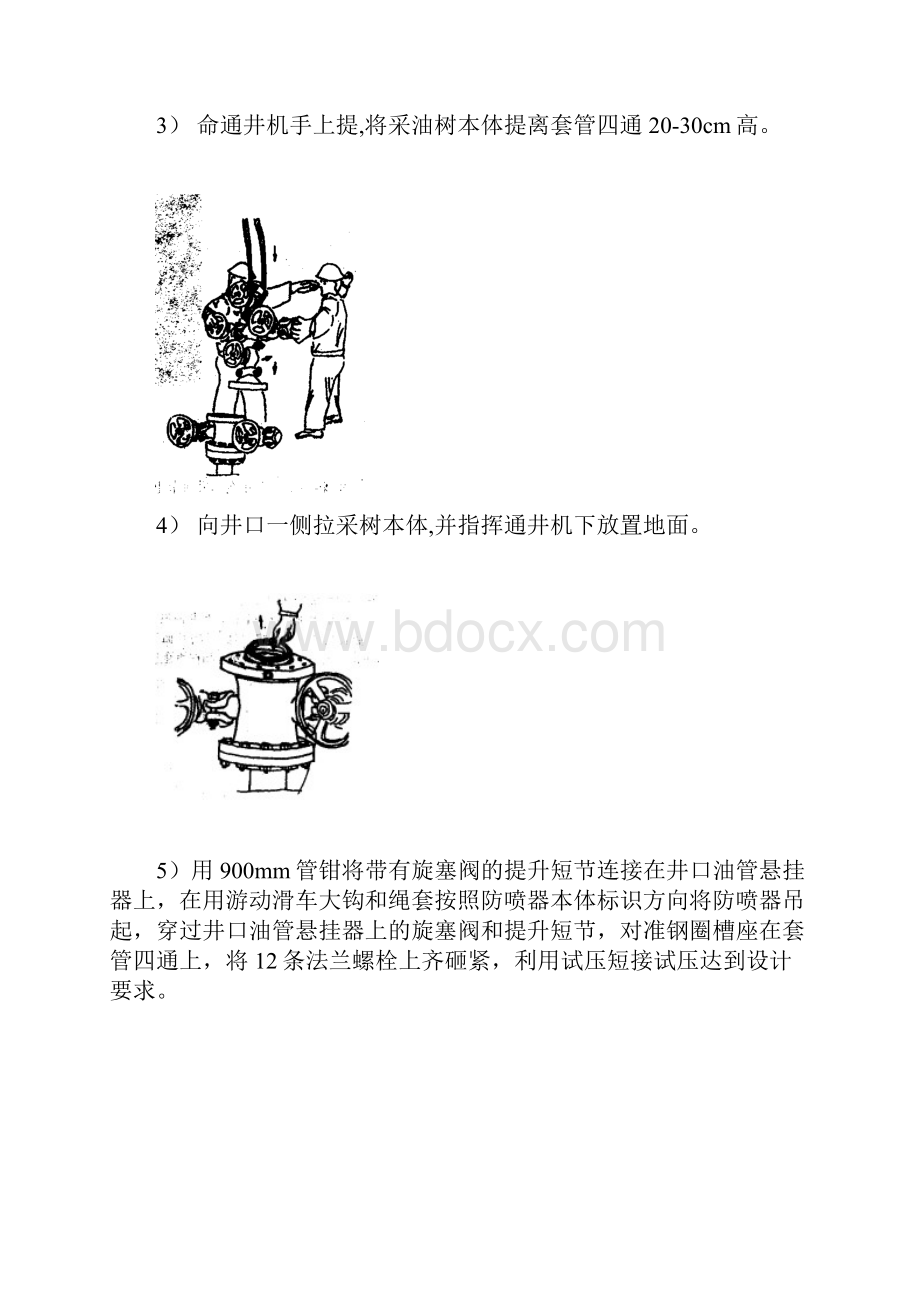 项目起下油管操作.docx_第3页