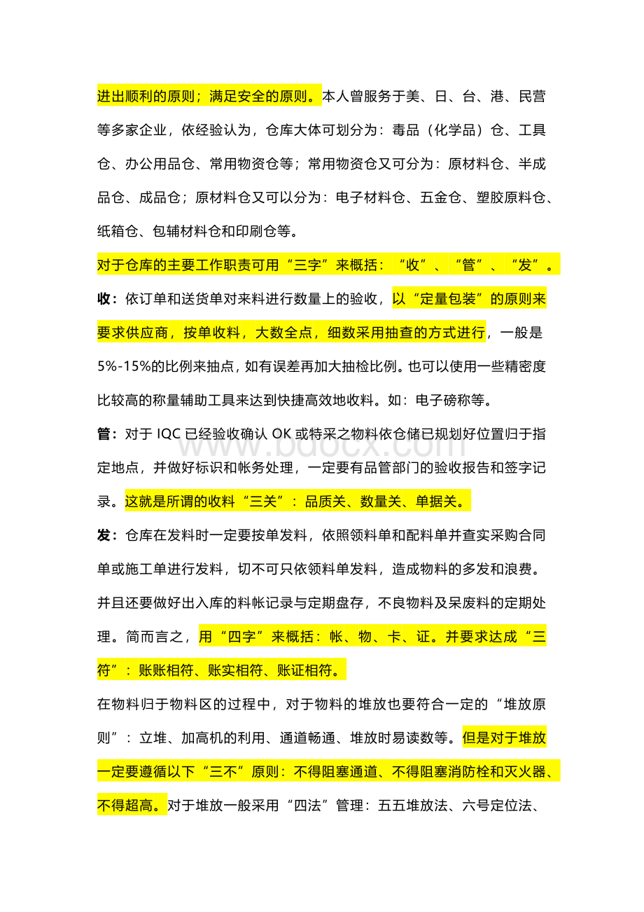 仓库主管必备的基本条件及应聘时面试问题.docx_第2页