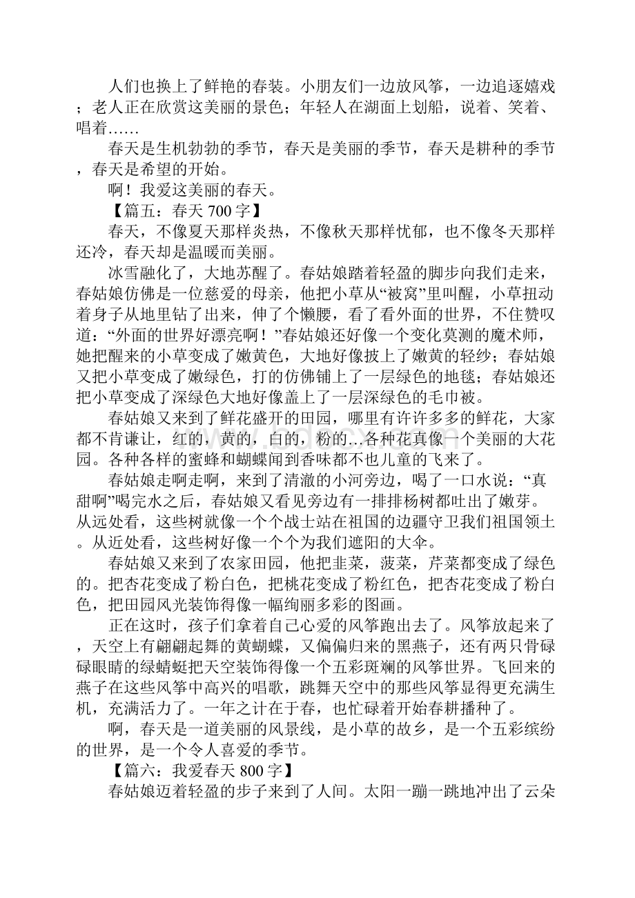 以春天为话题的作文.docx_第3页