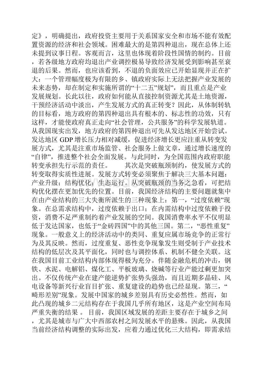 转变经济发展方式的着力点.docx_第2页