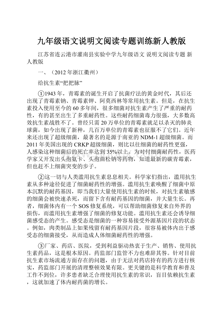 九年级语文说明文阅读专题训练新人教版.docx