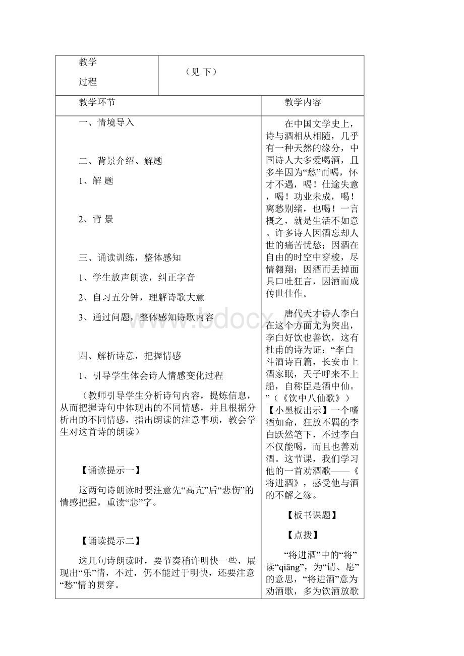 《将进酒》公开课教案.docx_第2页