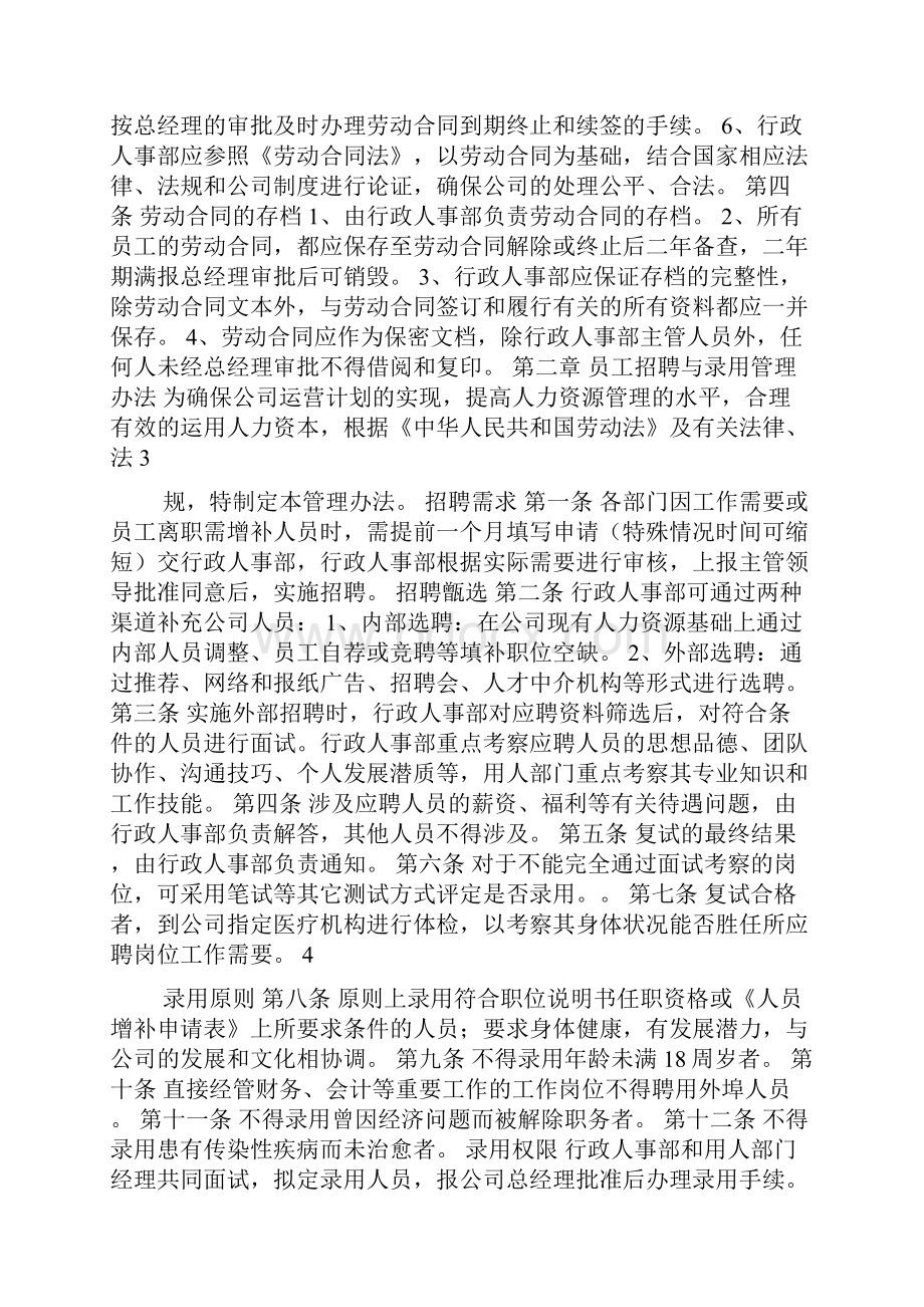 人事制度汇编新调整731新.docx_第2页