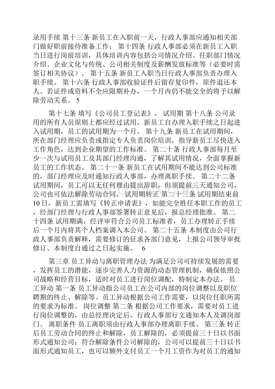 人事制度汇编新调整731新.docx_第3页