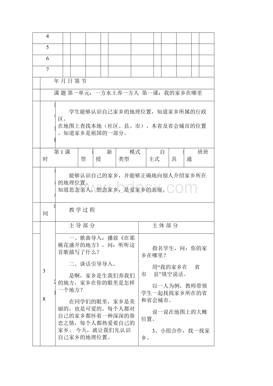 四下思品教案.docx_第2页