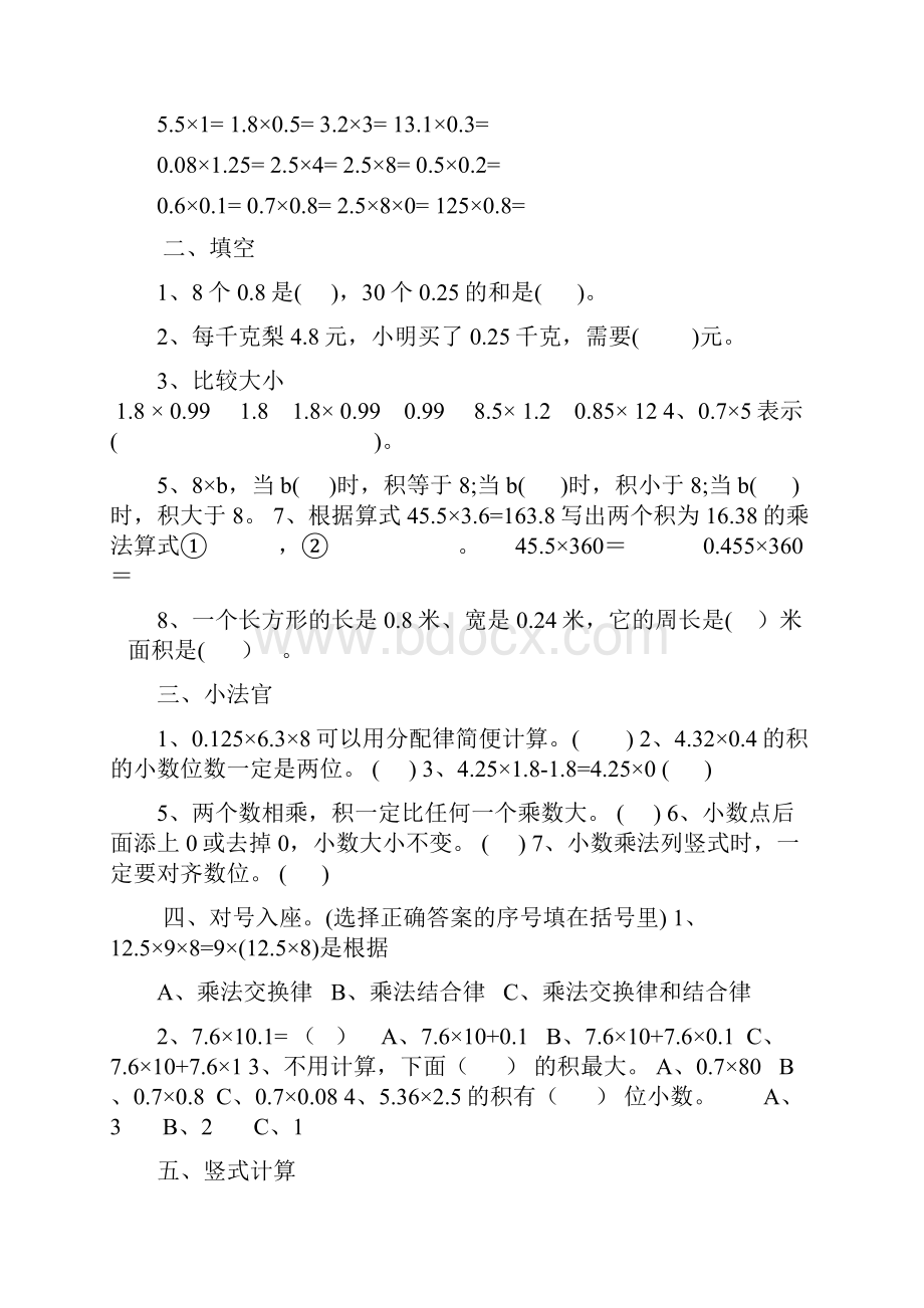 小学四年级下册数学小数乘法练习4.docx_第2页