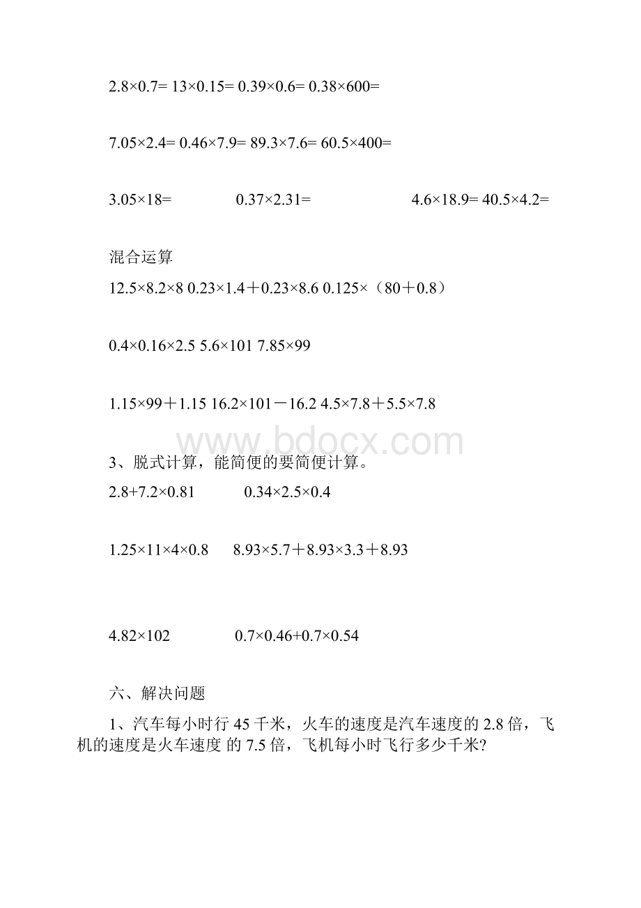 小学四年级下册数学小数乘法练习4.docx_第3页