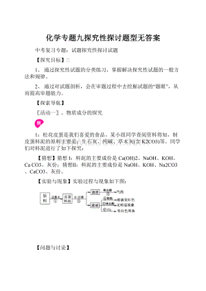 化学专题九探究性探讨题型无答案.docx