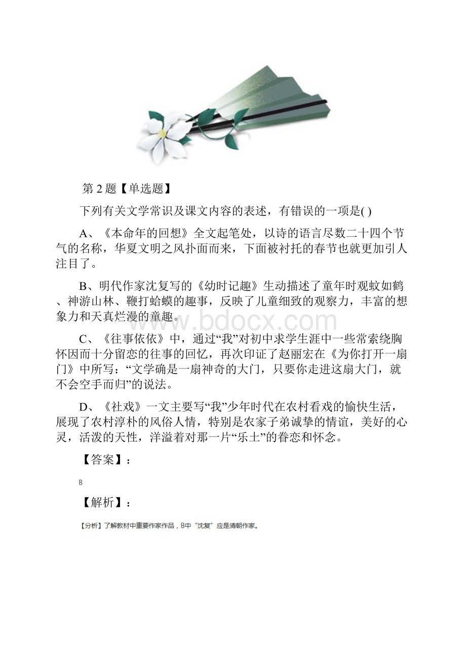 最新精选人教部编版初中语文八年级下册第一单元1 社戏课后辅导练习第五十四篇.docx_第2页