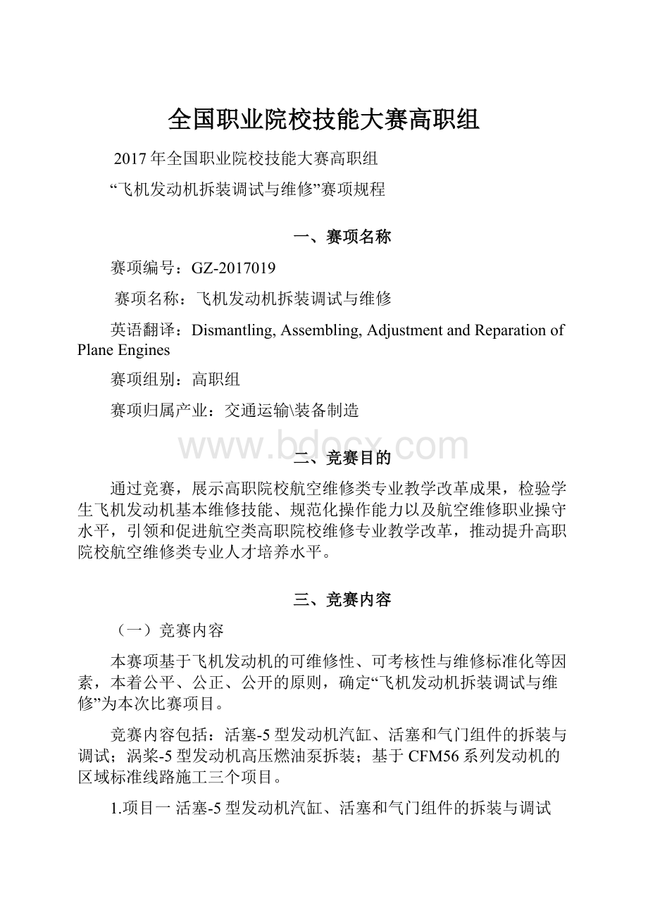 全国职业院校技能大赛高职组.docx