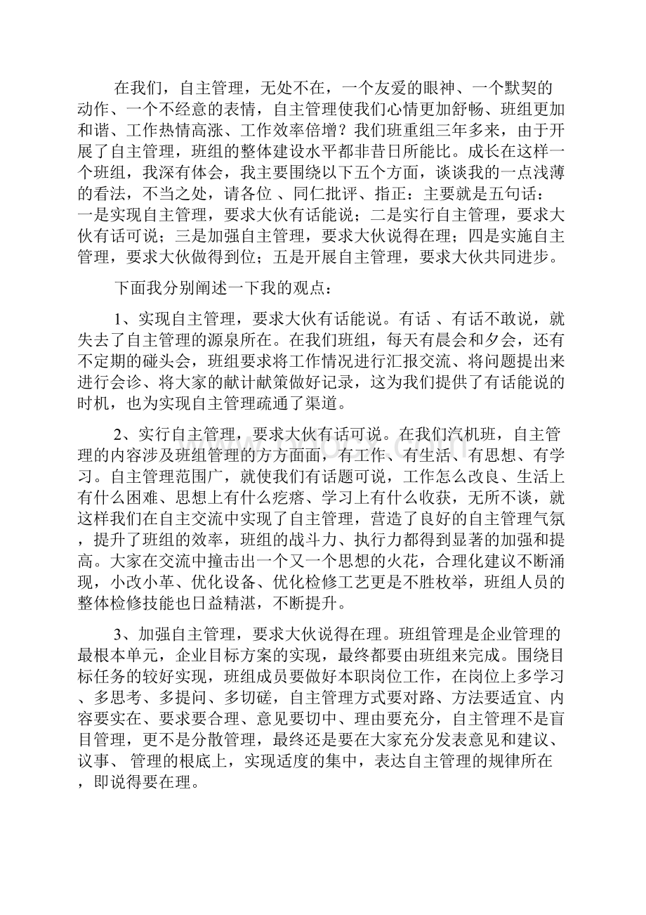 优秀管理者获奖演讲稿.docx_第3页