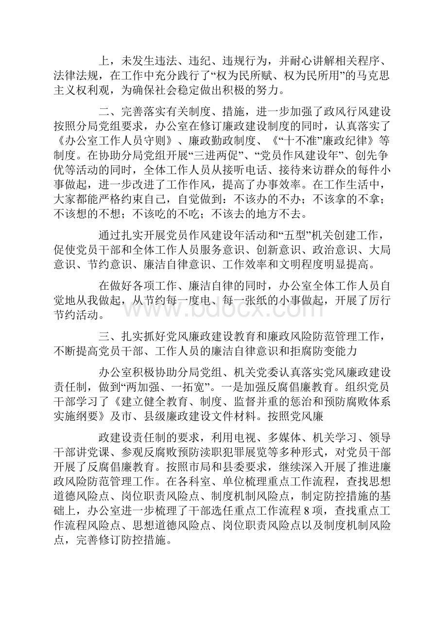 反腐倡廉建设自查报告.docx_第2页