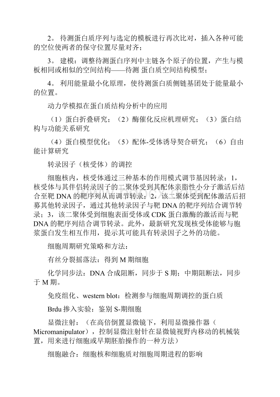 生综考试终极版资料.docx_第2页