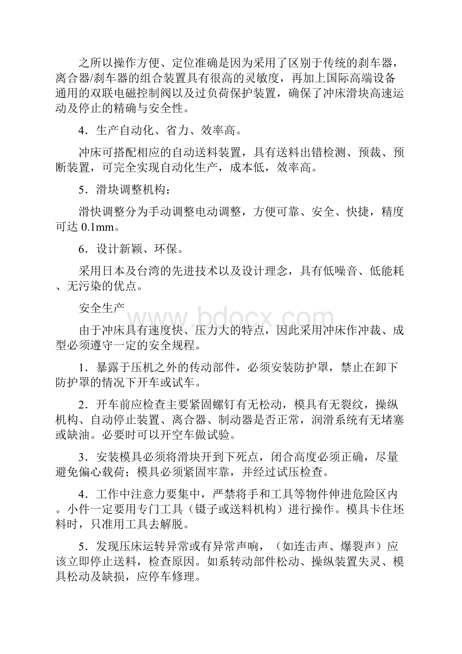 冲床知识点总结.docx_第2页