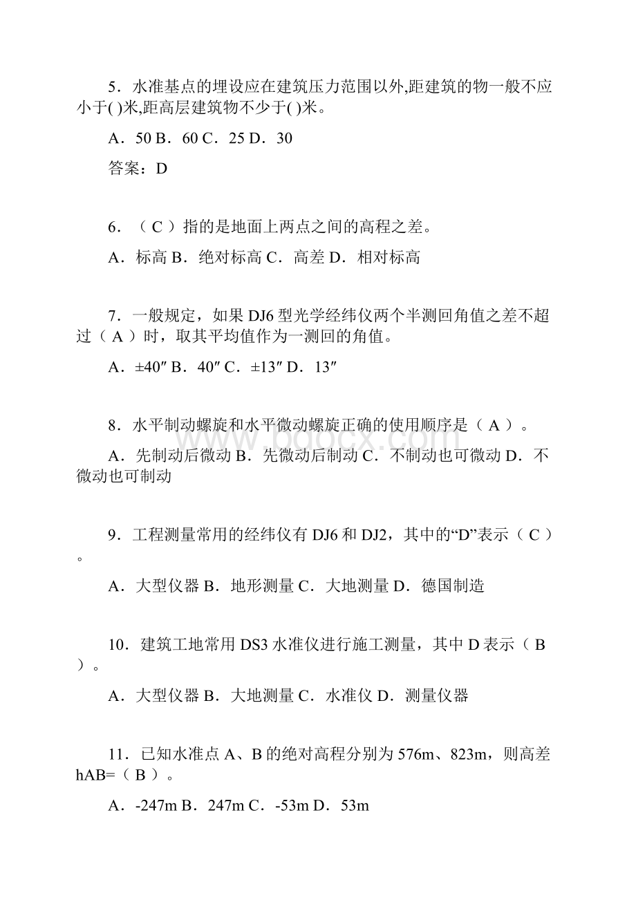 建筑工程测量期末考试试题含答案abz.docx_第2页