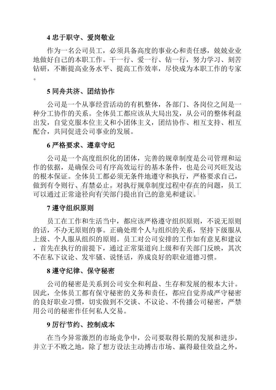 人力行政中心管理制度汇编.docx_第2页